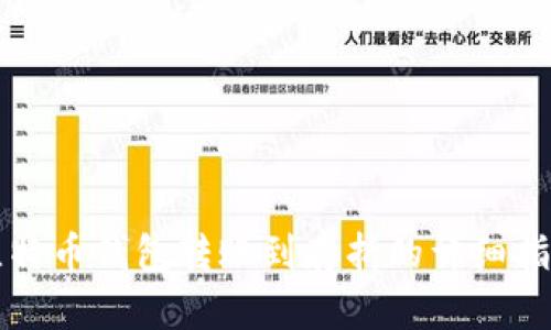 比特币钱包转账到存折的详细指南