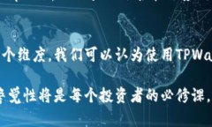   使用TPWallet进行U购买是否划算？ /  guanjianci TP