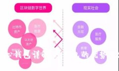 比特币核心钱包详解：厚钱包的优势及使用指南