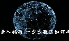 TPWalletLogo录入指南：一步步教您如何成功注册和
