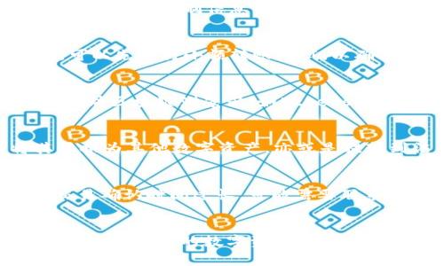 jiaoti火币网的USDT能否提到以太坊钱包？全面解读及操作指南/jiaoti
火币网, USDT, 以太坊钱包, 提币, 加密货币/guanjianci

引言
随着区块链技术的不断发展和加密货币的普及，越来越多的人开始关注数字资产的存储和使用问题。在众多加密货币中，USDT（泰达币）因其与美元1:1挂钩的特性，成为用户广泛使用的稳定币。而火币网作为全球知名的数字资产交易平台之一，其USDT提币功能对用户来说尤为重要。本文将详细解析火币网的USDT是否可以提到以太坊钱包，并介绍相关的操作步骤、注意事项以及常见问题的解答。

一、火币网与USDT概述
火币网成立于2013年，是全球一流的数字货币交易平台之一，提供多种数字货币交易服务。USDT（Tether）作为一种稳定币，其主要目标是解决加密货币价格波动大的问题，使用户在进行交易时能够像使用法币一样稳定。USDT可以在多条区块链上进行发行，其中以以太坊（ERC-20）和波场（TRC-20）最为常见。

二、USDT提币到以太坊钱包的可行性
USDT可以通过火币网提币到多个区块链上的钱包，其中以太坊钱包是最受欢迎的一种。以太坊钱包支持ERC-20代币，而USDT的以太坊版本正是基于ERC-20标准发行的。因此，用户可以将火币网上的USDT提币至任意支持ERC-20的以太坊钱包，前提是注意提币时的网络费用和地址准确性。

三、USDT提币操作步骤
以下是将火币网的USDT提币到以太坊钱包的详细操作步骤：

strong步骤一：登录火币网账户/strong
首先，用户需要登录自己的火币网账户。如果还没有账户，需要先进行注册并完成身份验证。

strong步骤二：进入“钱包”页面/strong
在登录成功后，找到页面顶部的“钱包”选项，点击进入。“钱包”页面可以查看到所有的数字资产，包括USDT。

strong步骤三：选择USDT提币/strong
在钱包页面中，找到USDT，点击右侧的“提币”按钮，进入提币的相关设置界面。

strong步骤四：填写提币信息/strong
在提币界面，用户需要填写提币的金额和接收地址。接收地址必须是以太坊钱包的ERC-20地址，确保输入正确以避免资产损失。

strong步骤五：确认提币/strong
完成所有信息的填写后，点击“提交”或“确认”。系统会要求用户进行短信验证或其他安全验证，以确保账户安全。

strong步骤六：等待到账/strong
提币成功后，用户需要耐心等待。不同网络的确认时间可能会影响到账速度，尤其是以太坊网络繁忙时，可能会有延迟。

四、提币注意事项
在提币过程中，有几个重要的注意事项：

strong1. 确认地址/strong
确保提币地址完全正确，任何输入错误都可能导致资产丢失。此外，地址必须为以太坊的ERC-20地址，其他类型的地址可能不兼容。

strong2. 网络手续费/strong
提币时火币网会收取一定的网络手续费，这个费用是为了支付在区块链上转账的手续费。需要在提币时确认手续费的具体金额，并确保提币金额足够以涵盖手续费。

strong3. 网络拥堵/strong
在网络拥堵的情况下，转账确认时间可能较长，用户需要耐心等待事实到账，不要频繁重复提币请求。

strong4. 交易记录/strong
用户可以在火币网和以太坊区块链上查看提币记录，确认交易状态和时间，确保所有操作的透明性和可追溯性。

五、常见问题解答

1. 火币网可以提多少USDT到以太坊钱包？
火币网对于提币数量并没有严格的限制，但通常会有最低提币金额要求。用户需要查看当前的提币政策或说明，了解最低提币金额。此外，用户的账户也可能因为安全原因被设定提币限制，具体限制信息可通过账户设置查看。

2. 提至错误的地址会怎样？
如果用户将USDT提至错误的以太坊地址，通常会导致资产丢失。由于区块链的特性，一旦交易被确认，资产将无法逆转或恢复。因此，在提币前务必严格检查输入的地址，有条件情况下，可以先进行小额转账测试，以确保地址正确。

3. 如何查看提币进度？
提币后，用户可以通过火币网的“资产记录”或“提币记录”功能查看相关交易的状态。在这部分中，用户可以看到该提币请求是否已被确认、正在处理或已处理。同时，用户也可以通过以太坊区块链浏览器（如Etherscan）来查看交易的实际状态，通过输入交易哈希（TXID）进行查询。

4. USDT提至以太坊钱包后如何使用？
提到以太坊钱包的USDT可以进行多种操作。首先，用户可以将其用于其他加密货币的交易，或者通过去中心化交易所进行交易。此外，用户也可以在支持USDT的项目中使用，或者将其转换为其他数字资产，亦或是提现到法币。不过，任何交易操作都需结合市场行情与策略，避免风险。

5. 交易失败的原因是什么？
在进行USDT提币时，有多种原因可能导致交易失败。例如，网络不稳定、手续费不足、提币地址错误等。用户在进行提币前需要确保一切条件符合规范，并仔细检查相关信息。此外，如果交易确认时间过长，可能需要联系客服或检查网络异常。

结语
总之，火币网的USDT确实可以提到以太坊钱包，在操作时需保证输入的信息准确，并注意相应的提币手续费和网络状态。理解和掌握相关操作及注意事项，可以帮助用户更高效地管理和使用自己的数字资产。希望本文对有意使用火币网进行USDT提币的用户提供了有价值的信息和操作指南。