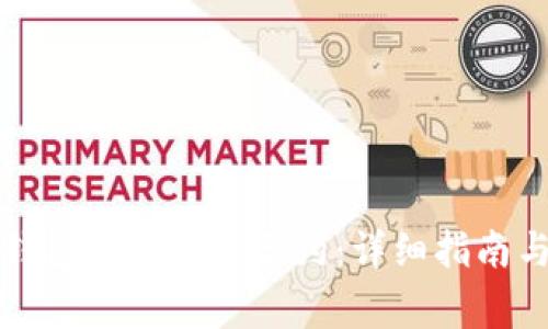 以太坊不同步钱包如何激活合约：详细指南与常见问题解答