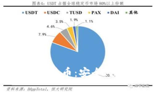 如何监控冷钱包里的比特币：安全、便利与技术的综合探索