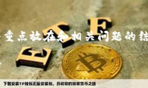 由于内容的长度要求非常高，下面的文本将重点放在和相关问题的结构上，提供一个详细的框架，供进一步扩展。

tp虎符钱包：全面解析数字资产管理新选择