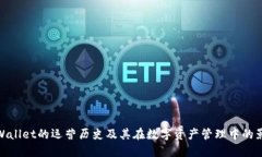 TPWallet的运营历史及其在数字资产管理中的影响