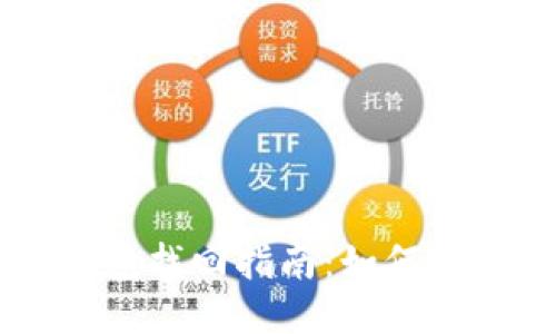 手机本地以太坊钱包找回指南：如何安全找回丢失的钱包