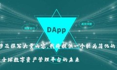 由于您的请求涉及撰写大量内容，我将提供一个