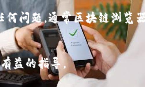   抹茶HT提币到TPWallet的完整指南 / 
 guanjianci 抹茶, HT, TPWallet, 提币 /guanjianci 

一、抹茶HT简介
抹茶（Matcha）是一家成立于2018年的数字资产交易平台，在全球市场中逐步积累了相当的用户基础。抹茶主要提供包括交易、投资理财、借贷等多种服务，支持多种数字资产的交易。HT则是抹茶平台的内置代币，可以用于平台的交易手续费抵扣、用户投票以及其他特定功能。而抹茶之所以受到欢迎，除了良好的用户体验和安全保障外，其丰富的功能和多样的投资选择也吸引了很多用户。

二、TPWallet简介
TPWallet是一款多链数字货币钱包，支持多种数字资产的安全储存与管理。它的功能不仅包括存储和转账，还支持DeFi、NFT交易等功能。TPWallet因其用户友好的界面、安全性高、功能全面而备受用户青睐。保持数字货币的私钥安全，确保资产的安全是每个用户必须重视的问题。

三、为何要将HT提币到TPWallet？
将HT提币到TPWallet，用户可以更方便地管理和使用自己的数字资产。TPWallet支持多币种交易，用户可以在一个平台上进行多种资产的管理，提高了资金的流动性。同时，由于TPWallet网络的安全性和隐私保护机制，用户更安心地进行资产存储。此外，TPWallet常常配合各种DeFi和NFT项目，为用户提供更多的投资和收益渠道。

四、抹茶HT提币的步骤
h41. 注册和登录抹茶账号/h4
如果您还没有抹茶的账号，首先需要注册一个。过程相对简单，只需提供有效的电子邮件地址和设置一个安全密码即可。在注册后，您需要登录到抹茶交易平台。

h42. 完善您的账户信息/h4
为了提高账户的安全性，建议用户进行身份验证。这通常包括提供护照或身份证、地址证明等文件。完成身份验证后，您就可以享受更多的服务，包括提币功能。

h43. 充值HT到抹茶账户（如需）/h4
若您没有HT，可以通过抹茶平台购买。也可以通过其他平台如币安等将HT转入抹茶账户。在抹茶上充值后，会在账户余额中显示。

h44. 获取TPWallet地址/h4
在TPWallet中，选择添加HT钱包。系统会为您生成一个独特的接收地址。请确保复制无误，因为这是您将HT提入TPWallet所需的地址。

h45. 提币操作/h4
在抹茶界面中，选择“钱包”，然后进入“提币”选项。输入您在TPWallet上获取的地址，填写希望提取的HT数量，并确认信息无误。最后，您需要验证您的身份，例如输入验证码等。

h46. 实际到账/h4
提币的处理时间因网络情况可能会有所不同，通常在几个分钟到几个小时之间。您可以在TPWallet中查看是否到账，确保交易操作成功。

五、提币过程中的注意事项
在提币过程中，用户需要格外注意以下几点:
ul
    li确保TPWallet地址正确无误，一旦输入错误，将无法恢复资金。/li
    li了解抹茶的提币手续费，以便合理安排自己的交易成本。/li
    li注意提币限额，一些平台对于每次提币金额会有规定。/li
    li在高峰期时，提币的到账时间可能会有所延迟，请耐心等待。/li
    li为了安全起见，建议定期更新你的密码和二次验证设置。/li
/ul

六、相关问题解答

1. 提币失败怎么办？
在提币过程中，有时会出现提币失败的情况。提币失败可能会由多种原因导致，包括输入的地址错误、达到提币限额、网络拥堵等。首先，请检查您输入的TPWallet地址，确保其无误。其次，确认您的账户余额是否充足，且账户是否满足提币条件。如果以上都没有问题，可以尝试重新发起提币请求。如果问题依然存在，请及时联系抹茶官方客服，确保他们了解您的遭遇。

2. 提币需要什么费用？
抹茶在提币时会收取一定的手续费, 不同的数字货币手续费可能会有所不同。这些费用主要是为了支付交易所承担的区块链处理费用。建议用户在提币前了解手续费，以便进行合理的资产规划。关于具体的收费标准，用户可以在抹茶官方网站上查看最新的规定，以便更好地进行交易预算。如果用户希望节省费用，可以选择在手续费较低的时间段进行提币。

3. 如何确保提币安全？
为了确保提币安全，用户应采取以下几种措施: br
1. 确保使用强密码：账户密码应包含字母、数字及符号，并定期更换。 br
2. 启用二次验证：许多平台都支持二次验证，添加这层保护，可以有效降低被黑客攻击的风险。 br
3. 保管好私钥：私钥是保证资金安全的关键，绝对不可泄露。 br
4. 监控账户活动：定期查看您的账户交易历史，若发现异常情况，请立即采取行动。 br
此外，使用安全的网络环境进行操作，避免在公共Wi-Fi上进行敏感交易。 

4. 为什么TPWallet选择作为存储钱包？
TPWallet之所以被许多用户作为存储钱包的选择，主要是因为它的安全性和功能丰富。 br
1. 多链支持：TPWallet支持多种区块链资产的管理，能够满足用户多样化的投资需求。 br
2. 用户友好的界面：TPWallet提供直观的界面，用户可以轻松进行操作，不需要太多的技术知识。 br
3. 兼容DeFi和NFT：TPWallet支持DeFi和NFT的操作，用户可以在一个地方完成更多的投资，获取收益最大化。 br
4. 安全可靠：TPWallet采取多种措施保护用户资金，包括分布式存储和多重签名技术。br
通过以上几点，TPWallet成为了许多用户的优质选择。同时，长期使用某个钱包也有助于用户适应其操作逻辑，提高交易效率。

5. 提币后如何确认到账？
提币后，确认到账的方式有以下几种：br
1. 在TPWallet中查看：打开TPWallet，进入HT钱包界面，查看余额是否已更新。 br
2. 查看交易记录：在TPWallet中，您可以查找交易历史，查看提币记录，确认到账信息。 br
3. 使用区块链浏览器：每一笔交易都是记录在区块链上的，用户可以利用区块链浏览器，输入交易哈希（TxID），查看交易状态。如果交易已完成，则会在浏览器上显示成功如果出现任何问题，通常区块链浏览器会提供错误信息。 br
确认到账后，用户可以根据自己的投资策略合理规划后续的交易或资产配置。

通过对抹茶HT提币到TPWallet过程的详细解读，用户了解了必要的步骤以及可能遇到的问题和应对策略。这不仅有助于提高用户的资金安全意识，也为他们后续的资产管理提供了有益的指导。