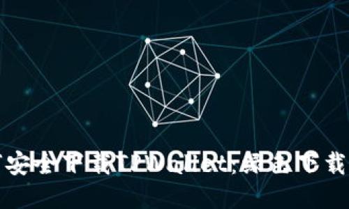 如何安全下载TPWallet：绿色下载指南