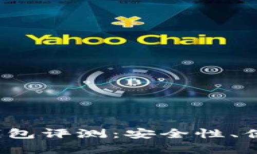 2023年以太坊智能钱包评测：安全性、便利性与功能性全解析