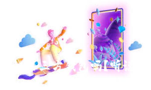 你了解区块链第三方钱包吗？听说好用又安全！