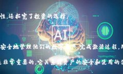   什么是TPWallet未激活？它对你的钱包有什么影响