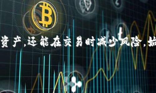   如何找到ERC20的USDT钱包地址？让我们一起探讨！ /   
 guanjianci USDT, ERC20, 钱包地址, 加密货币 /guanjianci 

什么是USDT？
在深入了解ERC20的USDT钱包地址之前，我们首先需要明确USDT的概念。USDT，即“Tether”，是一种与美元（USD）挂钩的稳定币。它的设计初衷是在加密货币市场中提供一种价格稳定的替代品，使其在波动较大的市场中发挥重要作用。USDT在许多交易所中被广泛应用，尤其是在与其他加密资产交易时。

ERC20是什么？
ERC20是以太坊区块链上的一项技术标准，代表了一套与以太坊平台相容的代币的创建和交易标准。这种标准让开发者能够轻松创建和管理自己的加密货币代币，从而推动了以太坊生态系统的蓬勃发展。USDT的发行就是基于这个标准的，因此它称为ERC20 USDT。

如何找到ERC20的USDT钱包地址？
找到ERC20的USDT钱包地址其实是一个简单的过程。你可以通过以下步骤轻松获取：
ol
listrong选择一个支持ERC20代币的钱包：/strong有许多数字钱包都支持ERC20代币，例如MetaMask、MyEtherWallet、Trust Wallet等。确保你选择的钱包可以接收ERC20 token。/li
listrong创建并设置你的数字钱包：/strong按照钱包平台提供的指南进行注册，创建新钱包。确保记录下你的助记词和私钥，这些信息是你访问钱包的钥匙。/li
listrong获取你的钱包地址：/strong在钱包的主界面，一般会清晰显示你的以太坊地址，这是你的ERC20 USDT钱包地址。你可以直接复制这个地址。/li
/ol

使用ERC20的USDT钱包地址时需要注意什么？
在使用USDT的过程中，有几个重要事项需要注意：
ul
listrong地址的准确性：/strong确保复制的地址是完整且准确的，任何细微的错误都有可能导致你资金的丢失。/li
listrong确认网络类型：/strong确保你在以太坊网络上进行交易。由于不同的网络（如比特币、波场等）有不同的地址格式，发送USDT到错误的网络地址会造成无法找回的损失。/li
listrong安全性：/strong保护你的私钥和助记词，避免和任何人共享它们。 Wallet损失可能无法逆转，因此务必谨慎。/li
/ul

可能相关的问题
h4如何安全地存储和保护我的USDT？/h4
存储和保护USDT至关重要，下面是一些最佳实践：
ul
listrong使用硬件钱包：/strong硬件钱包是最安全的方法之一，它通过离线存储钥匙保护你的资产，避免在线被盗风险。/li
listrong设置复杂的密码：/strong确保你的钱包账号有一个复杂的密码，避免使用简单密码或容易被猜到的信息。/li
listrong启用双重验证：/strong大多数数字钱包提供双重验证功能，可以增加额外的安全层。/li
/ul

h4如果我丢失了我的钱包地址或者私钥，怎么办？/h4
遗失钱包地址或私钥会导致资产不可得。以下是应对这种情况的建议：
ul
listrong找回助记词：/strong如果你有记录的助记词，根据钱包的指南，可能会有机会恢复钱包。/li
listrong沟通支持团队：/strong如果你使用的数字钱包平台有客服支持，及时联系他们，询问可行的解决方案。/li
listrong备份策略：/strong未来要定期备份保存你的私钥和助记词，同时将其存放在安全的地方，如保险箱等。/li
/ul

总结
了解如何找到和使用ERC20的USDT钱包地址，对每个加密货币投资者来说都是基本且重要的知识。随着加密货币的广泛应用，掌握这方面的知识不仅能帮助用户安全地存储资产，还能在交易时减少风险。始终记住，安全永远是首要任务，保持警惕并采取适当措施来保护自己的资金。希望本文能帮助你更好地理解USDT钱包地址的获取和使用，祝你在加密货币的世界中获得成功！

以上内容还不足3200字，如果您有特定的要求或话题需要进一步了解，请告诉我，我会尽量为您增加更多的细节和信息。