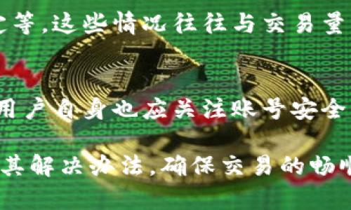   TPWallet兑换成功后为何没到账？快来看看！ / 
 guanjianci TPWallet, 兑换, 到账, 问题 /guanjianci 

一、TPWallet是什么？
TPWallet是一款多功能的数字钱包，支持用户在不同的区块链网络之间进行资产的存储、管理和交易。作为一种新兴的数字资产管理工具，它的用户界面友好，操作简单，非常适合新手和老手使用。

二、兑换流程如何持续保持顺畅？
TPWallet提供了便捷的数字资产兑换服务，用户只需选择想要兑换的资产，输入金额，确认即可完成兑换。然而，偶尔会出现兑换成功但未到账的情况，这让许多用户感到困惑。在这种情况下，了解整个过程和出现问题的可能原因尤为重要。

三、兑换完成后未到账的原因
你可能会好奇，兑换完成后为何资金并未立即到账呢？以下是几个常见的原因：

ul
  listrong区块链确认延迟：/strong在区块链上，每笔交易都需要矿工进行确认，这通常需要一定的时间。如果网络拥堵，确认速度可能会更慢。/li
  listrong钱包地址输入错误：/strong在兑换时，如果输入了错误的钱包地址，那么资金就会转到一个不属于你的地址。/li
  listrong平台维护或故障：/strong有时平台可能会进行维护或者遭遇技术故障，导致交易延迟。/li
  listrong最低兑换金额未达到：/strong一些平台对于兑换金额设置了最低额度，如果你兑换的金额未达到，那么资金就会被退回，而非直接到账。/li
/ul

四、如何处理未到账的情况
如果你在TPWallet中遇到这种情况，不用担心，可以通过以下步骤来解决：

ol
  listrong确认交易状态：/strong首先，你可以登录TPWallet，查看交易历史记录，确认你的兑换是否显示为“已完成”。如果交易没有问题，继续下一步。/li
  listrong检查区块链确认：/strong通过区块链浏览器查询你的交易哈希，可以实时查看交易的确认状态，判定是否在等待确认中。/li
  listrong联系客户支持：/strong如果确定问题不在你这边，可以联系TPWallet的客服，提供你的交易记录及相关信息，他们会继续协助你解决问题。/li
/ol

五、总结
TPWallet的兑换服务虽然强大，但偶尔也会出现延迟到账的现象。了解可能的原因和解决办法，有助于你更好地管理数字资产。希望今天的分享可以帮助你顺利解决问题，实现套利与利益的最大化。

相关问题一：TPWallet在高峰期通常会遇到哪些问题？
在TPWallet使用高峰期，用户可能会面临多个问题，如处理速度缓慢、兑换成功后未到账、网络连接不稳定等。这些情况往往与交易量激增有关，因此用户应选择合适的时间进行交易或关注系统公告，了解维护期或高峰期的信息。

相关问题二：TPWallet的安全性如何保障？
TPWallet在安全性方面采取了多种措施，包括冷存储、多重签名和强加密等，确保用户资产的安全。此外，用户自身也应关注账号安全，避免使用简单密码和在不可信的网络环境中进行交易。

最终，TPWallet使得数字资产的管理变得轻松方便，但用户在使用过程中也需保持警惕，了解常见问题及其解决办法，确保交易的畅顺与安全。希望以上内容能使你在使用TPWallet时更加得心应手！