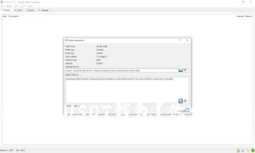 如何快速转账到USDT钱包？你需要知道的秘诀！