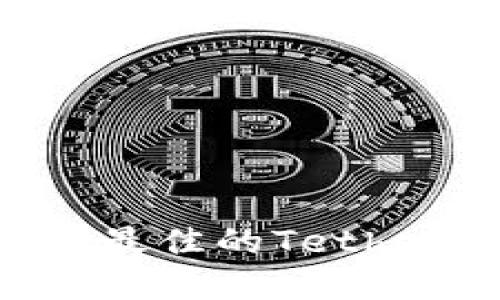 “你知道如何选择最佳的Tether USDT钱包吗？”