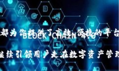   TPWallet平台报告：如何选择最佳选项，轻松管理