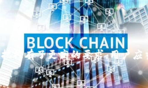   如何取消TPWallet手机上的授权？这里有你需要知道的一切！ / 
 guanjianci TPWallet, 手机授权, 取消授权, 数字钱包 /guanjianci 

引言
在数字化日益丰富的今天，手机钱包成为了我们生活中不可或缺的一部分。TPWallet作为一种便捷的数字钱包，加快了我们的支付、转账和管理资产的速度。然而，随着科技的进步与安全意识的增强，用户常常会担心自己的授权安全以及隐私保护。本文将深入探讨如何在TPWallet手机端取消授权，以及相关的注意事项和常见问题。

什么是TPWallet？
TPWallet是一种多功能的数字钱包，支持多种加密货币和电子货币的管理。它不仅简单易用，还提供了安全的资产存储和交易功能。随着区块链技术的发展，TPWallet也在不断完善其功能，以满足用户日益增长的需求。

为什么需要取消授权？
用户在使用任何应用时，授权通常是不可避免的。然而，有时用户可能会发现不再需要某些权限，或者担心隐私和安全问题。特别是在数字钱包这样的敏感应用中，随时掌握权限并能够适时取消授权是非常重要的。取消授权可以保证你的资产安全，防止信息泄露。

如何取消TPWallet的授权
下面我们来看看在TPWallet手机上取消授权的步骤:

h4步骤一：打开TPWallet应用/h4
首先，确保你一定已经安装了TPWallet应用并成功登录。在主界面中，你会看到多个功能选项，这里是你开始操作的地方。

h4步骤二：进入“设置”选项/h4
在TPWallet主界面，寻找右上角的“设置”图标。点击它，你将进入一个新的页面，里面会有关于钱包的多种设置选项。

h4步骤三：查看授权管理/h4
在“设置”页面中，找到“授权管理”或“权限管理”选项。这里会列出应用所请求的所有权限。

h4步骤四：选择要取消的权限/h4
在显示的权限列表中，查看是否有你想要取消的授权。选中它之后，系统会提示你确认取消权限。

h4步骤五：确认取消/h4
系统会弹出一个提示框，询问你是否确认取消所选权限，确认后，权限将被成功取消。

注意事项
在取消授权时，用户需要注意以下几点：
ul
li一旦权限取消，某些功能可能无法正常使用。例如，若取消了位置权限，可能导致无法完成某些基于位置的支付功能。/li
li务必确保不取消关键功能的权限，以免影响正常交易或资产管理。/li
li浏览TPWallet的帮助文档或在线支持，获取更多关于权限的详细信息，以作出明智的决策。/li
/ul

常见问题解答

h4问题一：取消授权后，TPWallet的使用会受到影响吗？/h4
这是很多用户都关心的问题。实际上，取消某些权限确实可能影响TPWallet的某些功能。例如：
ul
li若取消了相机权限，你将无法通过QR码进行快速支付。/li
li若取消了定位权限，基于位置的服务将会受到限制，例如找最近的商户或使用某些地理位置的促销活动。/li
/ul
因此，建议用户在取消权限前，认真评估是否真的需要取消，并了解可能导致的后果。为了保障使用体验，一定要优先考虑哪些是必须的权限。

h4问题二：如果我不小心取消了关键的权限，如何恢复呢？/h4
如果不小心取消了关键权限，恢复不是什么难事。按照如下步骤进行即可：

h5步骤一：再次进入TPWallet的设置页面/h5
与上面所述的步骤一样，打开TPWallet，前往设置部分。

h5步骤二：进入权限管理/h5
点击“授权管理”或“权限管理”选项，进入权限设置页面。

h5步骤三：重新开启所需的权限/h5
在权限列表中，找到你刚才取消的权限，并重新打开。系统会要求你确认开启权限，按照提示操作即可。

h5步骤四：检查功能是否恢复正常/h5
恢复权限后，使用TPWallet的一些功能，看看是否已经恢复正常。如果还是有问题，可以检查其他相关的权限设置，或询问客服支持。

总结
在数字钱包的使用中，授权管理无疑是一个非常重要的环节。TPWallet作为一款强大的工具，不仅让我们的交易更加便捷，同时也让我们对个人隐私的把控有了更高的要求。用户应当随时关注自己的权限状态，确保安全的同时也能享受到极致的便捷。
希望本文能对你了解TPWallet的授权管理提供帮助。如果你有其他问题，随时可以参考官方说明或联系客服。