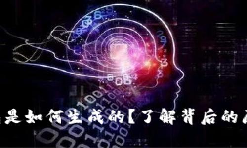 比特币钱包是如何生成的？了解背后的原理和技术!