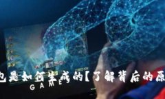 比特币钱包是如何生成的？了解背后的原理和技