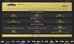 如何创建一个比特币钱包？简单易懂的步骤指导