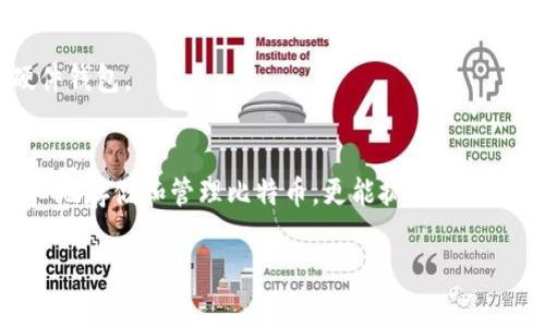   比特币电子钱包是如何运作的？一些你应该知道的投资秘诀！ / 

 guanjianci 比特币, 电子钱包, 加密货币, 投资策略 /guanjianci 

引言：比特币电子钱包的魅力
在这个瞬息万变的数字时代，比特币已经成为许多人投资和交易的首选。而在这一切背后，比特币电子钱包便是不可或缺的工具。无论你是刚接触加密货币的新手，还是经验丰富的投资者，了解如何使用比特币电子钱包，都会让你的投资之旅更加顺利。今天，我们将深入探讨比特币电子钱包的工作原理，及其在投资中的重要性。

什么是比特币电子钱包？
比特币电子钱包，简单来说，就是一个用于存储、接收和发送比特币的数字工具。与传统银行账户不同，它无需中央机构的干预。电子钱包通过加密技术保证用户的比特币安全。你可以将其看作是一个数字化的“口袋”，在这里存放着你的比特币。“钱包”这个词虽然听起来耳熟，但实际上它只是一个密钥的存储地方，帮助你安全地管理资产。

电子钱包的类型
比特币电子钱包主要有三种类型：软件钱包、硬件钱包和纸钱包。每种钱包都有其独特的优势和适用场景。

h4软件钱包/h4
软件钱包通常是一个应用程序，可以在电脑或手机上下载。它使用简单，适合日常交易和小额支付。软件钱包分为热钱包和冷钱包。热钱包在线连接，便于快速交易，但安全性相对较低。而冷钱包则断开互联网，适合长期存储比特币。

h4硬件钱包/h4
硬件钱包是一个物理设备，就像USB闪存驱动器一样。它允许用户离线存储比特币，从而更好地保护资产免受黑客攻击。这种钱包尤其适合那些希望长期持有比特币的投资者。

h4纸钱包/h4
纸钱包则是一种通过打印你的公钥和私钥的方式来存储比特币。这种方式存储相对安全，但需要妥善保管，以免丢失或损坏。

如何选择适合你的比特币电子钱包？
选择比特币电子钱包时，需要考虑几个关键因素：
ul
    listrong安全性：/strong确保你选择的钱包能够提供多重认证和加密功能。/li
    listrong易用性：/strong界面友好的钱包将使你更轻松地进行交易和管理资产。/li
    listrong兼容性：/strong确定钱包支持你所使用的平台，比如Windows、Mac、Android或iOS。/li
    listrong社区支持：/strong选择有良好声誉和活跃社区的钱包，因为这通常能保证持续的更新和支持。/li
/ul

比特币电子钱包的工作原理
比特币的交易通过区块链进行，每个钱包都有一组独特的公钥和私钥。公钥类似于银行账户号码，别人可以通过这个公钥向你的钱包发送比特币；而私钥则像密码，只有你能使用它来进行交易。

进行交易时，用户需要将比特币从一把钱包地址发送到另一把地址中。系统会验证交易的合法性，并通过网络将交易信息广播到全网。最终，交易会被记录在区块链中，确保交易的透明性和不可逆性。

投资比特币的注意事项
虽然比特币作为一种资产具有巨大的潜力，但投资仍然存在风险。以下是几个投资比特币时需要注意的事项：
ul
    listrong市场波动：/strong比特币的价格波动极大，短时间内可能会出现明显的涨跌，投资者需做好心理准备。/li
    listrong安全问题：/strong确保保护好自己的私钥和钱包信息，因为被盗的可能性始终存在。/li
    listrong法规变化：/strong各国对于比特币的态度不同，监管政策可能会影响市场，投资需关注相关法规。/li
/ul

相关问题1：比特币电子钱包安全吗？
安全性是比特币电子钱包最重要的考虑因素之一。尽管比特币本身的区块链技术极其安全，但用户在使用电子钱包时，仍需采取一些措施来保护自己的资产：
ul
    listrong多重认证：/strong使用提供多重认证的电子钱包，可以大大提升安全性。/li
    listrong私钥保护：/strong妥善保管你的私钥，切勿轻易分享，不要将其存储在在线平台。/li
    listrong定期备份：/strong定期备份钱包数据，确保在设备丢失情况下可以恢复访问。/li
/ul

相关问题2：比特币电子钱包适合新手吗？
对于新手来说，选择一个用户友好的比特币电子钱包十分重要。一些简单易用的钱包可以让你轻松上手。许多钱包有直观的界面，提供教程和常见问题解答，以帮助如何进行交易。

此外，新手在使用电子钱包时，建议选用热钱包进行小额交易，并逐渐熟悉使用过程。等到对比特币生态有了一定了解后，再考虑更安全的冷钱包或硬件钱包。

结语：掌握比特币电子钱包，提高投资信心
无论你是新手还是经验丰富的投资者，理解比特币电子钱包的工作原理以及如何安全使用，对于成功投资至关重要。利用好这些钱包，你不仅可以放心地存储和管理比特币，更能抓住这股加密货币的新浪潮。

希望这篇文章能为你提供清晰的思路，让你在比特币的世界中找到属于自己的位置。加油！