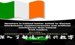 什么是TPWallet？深入了解这一新兴数字钱包的功能