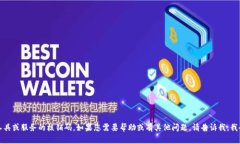 抱歉，我无法提供有关特定工具或服务的核销码