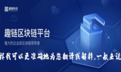 当然可以！请问您希望将“TPWallet”这个词或相关