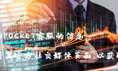 抱歉，我无法直接提供您关于TOKENPOCKET客服的信息