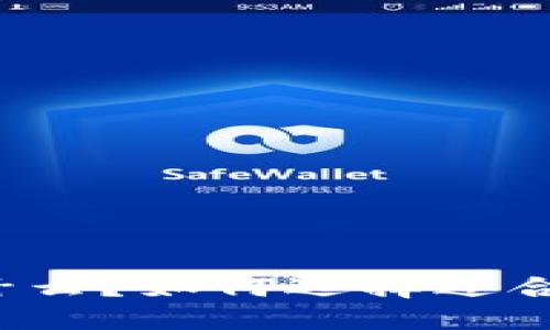 比特币钱包是什么？如何选择适合你的软件下载？