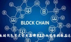 以太坊钱包节点究竟在哪里？你的完整指南在这