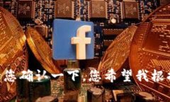 由于您提供的内容非常简短且不完整，我将基于