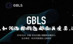    如何快速掌握比特币钱包刷机技巧？新手必看