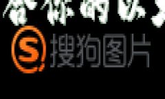 如何选择最适合你的以太坊免费钱包？