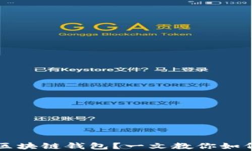 
    想了解安启（Anqu）区块链钱包？一文教你如何安全管理你的数字资产！