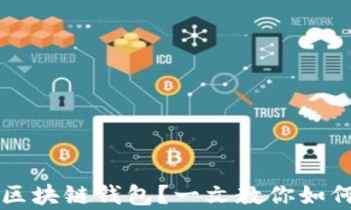 
    想了解安启（Anqu）区块链钱包？一文教你如何安全管理你的数字资产！