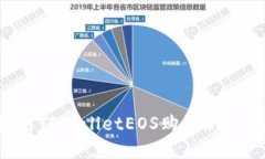: 如何使用TPWalletEOS购买新币：完整指南