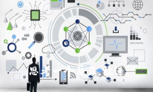 思考一个并且，放进