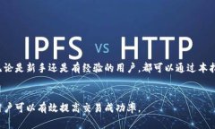 比特币官方手机钱包使用指南：一步步教你轻松