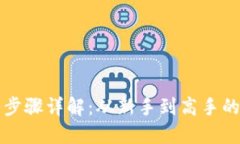 TP钱包导入步骤详解：从新手到高手的全方位指南