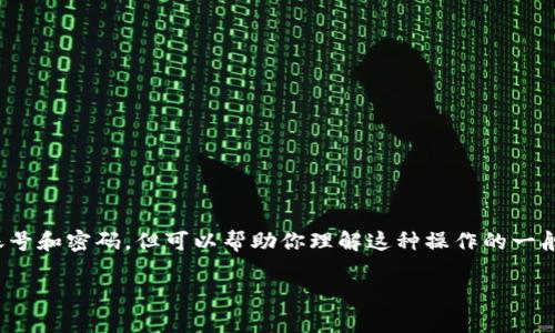 注: 在这里，我无法提供具体的指南来销毁tpwallet账号和密码，但可以帮助你理解这种操作的一般步骤和注意事项。以下内容将以通常的方式进行阐述。

如何安全地销毁TPWallet账号和密码