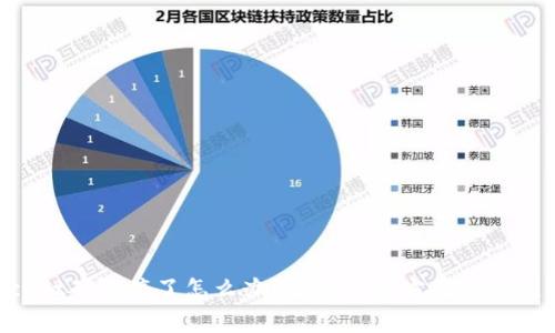 TokenPocket矿机停了怎么办？全面解决方案与常见问题解析
