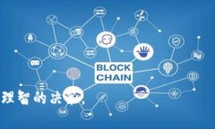 虚拟币钱包会倒闭吗？解析风险与安全对策虚拟