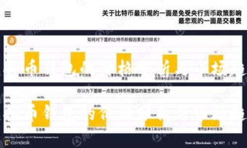 虚拟币钱包的价格分析与市场趋势

虚拟币钱包的价格分析与市场趋势