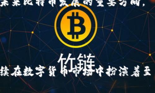 全球有多少个钱包拥有比特币？详解比特币钱包的普及现状
比特币钱包, 比特币, 数字货币, 加密货币/guanjianci

引言
比特币作为一种新兴的数字货币，自2009年诞生以来，其影响力逐渐扩大，成为全球金融市场的重要一环。许多人对比特币的兴趣日益增加，这也带动了比特币钱包的普及。本文将深入探讨当前有多少个钱包拥有比特币，并分析其增长趋势、背景、钱包种类以及未来的发展方向。

比特币钱包的类型
在了解比特币钱包的数量之前，我们首先需要了解比特币钱包的类型。比特币钱包大致可以分为以下几类：
ul
    listrong热钱包/strong: 这种钱包连接互联网，方便用户随时进行交易。热钱包的安全性较低，因为其始终在线，容易受到黑客攻击。常见的热钱包包括手机应用钱包和网页钱包。/li
    listrong冷钱包/strong: 这种钱包与互联网隔离，通常以硬件或纸质的形式存在，安全性较高。但使用上不如热钱包方便，适合长期持有比特币的用户。/li
    listrong桌面钱包/strong: 这种钱包软件直接安装在用户的计算机上，既可以是热钱包也可以是冷钱包，根据用户的使用习惯制定。/li
    listrong移动钱包/strong: 一种以手机APP的形式存在的钱包，用户可以在手机上随时随地进行比特币的收发交易。/li
    listrong交易所钱包/strong: 由各大加密货币交易所提供的服务，用户在交易所购买比特币时会拥有一个关联钱包，虽然便利但对用户的控制力相对较低。/li
/ul

近年来比特币钱包的数量增长
根据数据统计网站的研究，截止2023年，全球已经存在数千万个比特币钱包。然而，值得注意的是，其中并非全部钱包都在主动使用。根据一些数据显示，大约60%左右的钱包保持着活动状态，而其他钱包可能由于遗忘或恶意删除而处于非活动状态。

以2020年的数据为例，当时活跃的比特币钱包数量约为400万个，而到2023年，这个数字已经增长到1800万个，呈现出爆发式的增长。此外，随着更多的人加入到数字货币的投资行列，尤其是在经济不确定性加大的情况下，人们对比特币的看法逐渐转变，成为一种重要的资产配置选择，从而使得钱包数量不断增加。

比特币钱包的使用情况
比特币钱包不仅仅是存储比特币的工具，还是用户与数字货币世界连接的重要桥梁。通过比特币钱包，用户可以进行交易、投资及各种在线支付，同时也可以参与到比特币的投资和使用生态中去。

大多数用户使用比特币钱包是为了进行交易以及投资，但随着比特币于全球各大商家被逐步接受，越来越多的人开始用比特币进行购物和支付。无论是在零售店使用比特币支付，还是通过其他渠道转账比特币，钱包的普及使得这一切变得异常便利。

钱包数量增长的驱动因素
那么，是什么驱动了比特币钱包数量的激增呢？以下是几个主要因素：
ul
    listrong技术进步/strong: 随着区块链技术的不断进步，钱包的使用门槛降低，用户通过手机或电脑即可轻松生成和管理钱包。/li
    listrong市场接受度/strong: 越来越多的商家直接接受比特币作为支付手段，使得普通公众愿意尝试使用比特币钱包进行消费。/li
    listrong投资意识增强/strong: 在经济不稳定的背景下，比特币作为一种抗通胀资产，吸引了越来越多的投资者的关注，并促使他们使用比特币钱包。/li
    listrong社交媒体推动/strong: 许多社交平台和社群鼓励用户使用比特币，使得普通人对其认识水平提高，也引发了使用热潮。/li
/ul

未来比特币钱包的展望
随着区块链技术的不断成熟，预计未来会出现更多创新类型的比特币钱包。例如，集成多种加密货币的综合钱包将越来越受到用户的青睐。此外，安全性和隐私保护也将继续是比特币钱包发展的重点。项目开发者正致力于利用先进的加密技术和隐私保护技术，以增强用户体验，提供更安全的钱包服务。 

可能相关问题探讨
1. 如何安全使用比特币钱包？
安全使用比特币钱包的要点在于正确选择钱包类型，并采取适当的安全措施。以下是一些重要的安全建议：
ul
    listrong选择信誉良好的钱包供应商/strong: 确保所使用的钱包服务是来自于知名、受信赖的平台，比如那些得到良好用户评价的钱包品牌。/li
    listrong备份钱包信息/strong: 定期备份钱包信息，比如直观二维码、私钥、恢复短语等，以防丢失或被盗。/li
    listrong启用两步验证/strong: 若钱包提供两步验证的选项，一定要启用，增加额外的安全层。/li
    listrong定期更新安全软件/strong: 确保电脑和手机上的安全软件保持最新，以防止恶意软件的潜在攻击。/li
/ul

添加对安全保障实施的详细说明，帮助用户更好的理解如何保护自己的资产，变得相当重要。此外，一些适合初学者的安全建议，比如密码管理工具的使用、如何识别钓鱼攻击，都可以大量提高用户对比特币交易的安全认知。

2. 钱包中比特币的保值性如何？
对于长期持有比特币的用户来说，比特币的保值性是一个重要的考虑因素。相比传统货币，比特币的供应量是有限的，总量为2100万枚。由于这种稀缺性，即便经济波动和各种市场情况变化，许多投资者依然对比特币保持乐观态度。

随着越来越多的机构和企业开始关注和投资比特币，许多分析师预测比特币的价值将继续上升。然而，价格的波动性仍然是比特币中存在的风险，用户需保持理智，不应盲目跟风。在投资比特币之前，需要充分了解市场情况，以及自身的风险承受能力。

3. 使用比特币钱包有哪些常用操作？
比特币钱包的基本操作包括以下几个方面：
ul
    listrong接收比特币/strong: 用户需共享其钱包地址给对方，接收方可以通过该地址汇入比特币。/li
    listrong发送比特币/strong: 用户需要输入收款方地址及发送数量，确认后即可完成支付。/li
    listrong查看交易记录/strong: 大多数比特币钱包会提供便捷的交易记录查看功能，以便用户随时监控其资金流向。/li
/ul

此外，为了支持用户的各种需求，某些钱包还提供了一些额外功能，如交易费用估算、交易加速等。这些功能使得用户在进行比特币交易时更高效、方便。

4. 为什么选择使用冷钱包而不是热钱包？
冷钱包和热钱包各有优缺点，用户的选择应根据自己的使用情况和安全需求而定。
冷钱包通常提供最高的安全性，适合长期储存相对较大金额的比特币，因为它不与互联网连接，从而避免了黑客攻击的风险。此外，冷钱包在设计上较为简便，使得用户即使没有经验也能轻松存取。

但是冷钱包的缺陷在于，交易时需要手动转移和连接网络，相对来说使用不如热钱包方便。因此，如果用户需要频繁交易，则热钱包可能更为适合。而对于那些希望长期持有比特币的用户，冷钱包是一个值得考虑的选择。

5. 比特币网络的未来及潜在挑战
尽管比特币在全球范围内被广泛接受，但它仍然面临不少挑战，包括监管压力、网络拥堵、绿色环保问题等。其中，监管政策的不确定性可能会对比特币市场的未来构成威胁。随着大国开始加强对加密货币的监管，用户在投资和使用比特币时需要保持警惕。

此外，比特币网络的可扩展性问题仍然尚未解决，虽然技术如闪电网络正在进行探索和研究，但短期内可能无法贴合庞大的交易量需求。因此，如何提高比特币网络的处理速率及放大交易能力，也许是未来比特币发展的重要方向。

与此同时，对于环境影响的讨论也逐渐加剧，挖矿过程中的能源消耗问题成为了关注的焦点。为此，开展绿色能源挖矿，促进比特币生态的可持续发展将成为迫在眉睫的任务。

结论
随着比特币越来越受到全球的关注与认可，钱包的数量也在不断增长。从热钱包、冷钱包到各种创新型钱包的出现，越来越多的用户加入到比特币的使用中。尽管面临诸多挑战，未来比特币钱包仍将继续在数字货币市场中扮演着至关重要的角色。了解如何安全使用比特币钱包、何时选择冷钱包及热钱包、以及未来市场的变化都是投资者和用户不可或缺的知识。在这条逐步完善的道路上，只有不断学习和适应，才能立于不败之地。