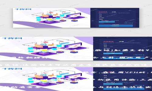   在大陆使用TPWallet与薄饼（PancakeSwap）的实用指南 / 
 guanjianci TPWallet, 薄饼, DApp, 数字货币 /guanjianci 

概述
在当前数字货币的生态系统中，TPWallet作为一款多功能的数字钱包，支持用户存储、管理多种虚拟货币，并提供了连接不同去中心化应用（DApp）的能力。而薄饼（PancakeSwap）作为基于Binance Smart Chain（BSC）的去中心化交易所，为用户提供了流动性和交换代币的功能。特别是在大陆，很多用户都希望利用TPWallet与薄饼进行交易和管理数字资产，本文将详细介绍在大陆如何使用TPWallet与薄饼，并解答相关的常见问题。

TPWallet简介
TPWallet是一款安全、易用的数字钱包，支持多种区块链资产的存储与管理。用户可以通过TPWallet方便地创建、管理多个钱包，并进行代币的收发。TPWallet还支持许多去中心化应用，用户能够通过钱包与这些DApp进行交互，验证其身份和权限。
TPWallet的功能丰富，包括但不限于：
ul
    li多链支持：不仅支持以太坊和Binance Smart Chain，还支持其他主流链的资产。/li
    li私钥管理：用户可以完全控制自己的私钥，保障数字资产安全。/li
    liDApp连接：可一键连接各种去中心化应用，提高操作的便捷性。/li
/ul

薄饼（PancakeSwap）概述
薄饼是BSC上的去中心化交易平台，正如以太坊上的Uniswap。它允许用户通过提供流动性来获得交易手续费，并具备自动化做市商（AMM）的机制。这意味着用户可以方便地在没有中介的情况下进行代币的交换。
薄饼的主要特性包括：
ul
    li低手续费：相较于以太坊上的交易，BSC的交易手续费要低得多。/li
    li流动性挖掘：用户通过为薄饼提供流动性可以获得奖励。/li
    liNFT市场：薄饼平台也支持NFT的交易和铸造。/li
/ul

在大陆使用TPWallet与薄饼的步骤
接下来，我们来详细了解如何在大陆使用TPWallet进行薄饼交易，包括安装、创建钱包、连接DApp等步骤。

h41. 安装TPWallet/h4
首先，用户需要在各大应用商店（如Apple Store或Google Play）中搜索“TPWallet”并下载，或访问TPWallet的官方网站进行下载安装。确保下载来源的安全性，避免盗版或恶意软件。

h42. 创建或导入钱包/h4
打开TPWallet后，用户可以选择创建新钱包或导入现有钱包。如果用户选择创建新钱包，需要设置一个强密码，并妥善保存助记词。助记词是恢复钱包的唯一方式，丢失后将无法找回。

h43. 充值资产/h4
创建好钱包后，用户需要向钱包中充值资产，可以通过交易所购买USDT等主流代币后转入TPWallet。选择合适的网络（如BSC网络）进行充值，以确保资产的顺利到账。

h44. 连接薄饼/h4
在TPWallet中找到DApp浏览器，输入薄饼的官方网站地址，连接钱包。将网络设置为BSC，以便进行交易。

h45. 找到交易对进行交换/h4
在薄饼的界面中，选择想要交易的代币对（如从USDT换成CAKE等），输入交易数量后，确认交易。钱包会弹出签名窗口，确认后交易将被处理。

常见问题解答

h4问题1：如何保障TPWallet的安全？/h4
TPWallet的安全性依赖于用户自身的管理。用户应该采取以下几个措施：一是，确保助记词和私钥的安全存储，尽量不在联网设备上记录；二是，定期更新应用程序，确保使用的是最新版本以防止安全漏洞；三是，启用双重身份验证（如果支持），增强账户安全。

h4问题2：薄饼交易的手续费如何计算？/h4
薄饼的交易手续费相对较低，一般会在0.2%~0.3%之间，具体取决于所交易的币种和市场情况。在进行交易时，手续费会直接从交易金额中扣除，用户在交易界面可以查看相关费用。需要注意的是，当网络拥堵时，手续费可能会上升，因此用户在选择交易时间时应关注网络状态。

h4问题3：如何参与流动性挖掘？/h4
用户可以通过在薄饼提供流动性来参与流动性挖掘。在薄饼的流动性页面，用户可以选择一对代币（如USDT和CAKE），输入想要提供的数量，验证后提交。参与流动性挖掘后，用户可获得LP代币作为凭证，这些代币可以用来参与收益分配或进一步质押获得更高收益。

h4问题4：在大陆用户如何克服访问限制？/h4
在中国大陆，访问某些DApp可能会遇到困难。用户可以采纳以下方法：一是，使用VPN服务获取更稳定的网络连接，以绕过限制；二是，通过镜像网站获取DApp的访问链接；三是，关注本地社区的信息，了解可用的替代方案或服务。在使用VPN时，用户应选择信誉好的服务提供商，保障网络安全及隐私。

h4问题5：怎样确保在薄饼上交易的代币是安全和有前景的？/h4
在薄饼上，用户可以遇到形形色色的代币。为了确保交易代币的安全性，建议用户可以遵循以下方法：一是，事先查阅代币的信息，了解项目背景、团队与市场潜力；二是，关注币圈的社交媒体及论坛社区的反馈，以获得其他用户的使用体验；三是，仅选择知名项目的代币交易，避免参与不明来源的代币投机。

总结
通过上述指南，用户可以在大陆顺利使用TPWallet与薄饼进行数字货币的管理与交易。无论是为资产提供流动性还是进行代币交换，TPWallet与薄饼的结合为用户提供了丰富的功能。希望本文能帮助有需要的用户更好地参与到这个快速发展的数字货币生态中。