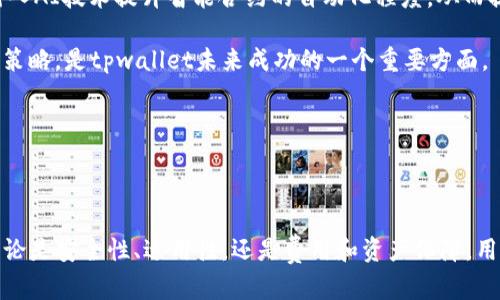    tpwallet里资产几百亿是真的吗？ /  

 guanjianci  tpwallet, 数字钱包, 资产安全, 加密货币, 投资风险 / guanjianci 

### 引言

随着区块链技术的迅猛发展，数字钱包的使用已经成为越来越多投资者的选择。其中，tpwallet因其用户友好的界面和丰富的功能而备受关注。最近，有关tpwallet中资产达到几百亿的传言不断在各大论坛和社交媒体上流传，这引发了不少用户的好奇和讨论。本文将为您深入分析tpwallet的资产状况、工作原理以及相关的安全性和风险问题。

### 什么是tpwallet？

tpwallet是一款数字钱包应用，旨在为用户提供安全便捷的加密货币资产管理服务。用户可以通过tpwallet进行数字资产的存储、转账和交易。tpwallet的界面友好，支持多种主流加密货币的管理，受到了广大用户的欢迎。

#### tpwallet的主要功能

1. **资产存储**：tpwallet支持多种加密货币，包括比特币、以太坊等，用户可以将不同类型的数字资产集中管理。
  
2. **转账交易**：用户可以以极低的费用进行数字资产的转账，转账速度快，且支持多种网络。

3. **实时行情**：tpwallet还提供实时的市场行情，用户可以随时了解自己资产的最新动态。

4. **安全保障**：tpwallet在安全性上非常重视，采用了多重加密和备份策略，以防止资产的丢失和被盗。

### tpwallet中资产几百亿的真实性分析

.tpwallet的资产几百亿这一说法，虽然引发了不少人的关注，但我们需要理性看待这一信息的真伪。首先，要确认这一数字的真实性，需要了解tpwallet目前的用户基础、资产流动性以及市场行情等多方面的因素。

#### 用户基础

tpwallet的用户数量影响着其资产的总量。从某种程度上来说，用户的数量和活跃度直接决定了一个数字钱包的市场影响力和资产价值。根据官方的统计数据，tpwallet的用户量已经达到数百万，且每月都有577%的增长速度。这意味着用户的活跃度和参与度非常高。

#### 资产流动性

资产的流动性是影响其总量的一大因素。tpwallet的设计初衷就是为了提供高效率的转账和交易，因此在资产流动性方面做得相当不错。根据市场分析数据显示，tpwallet用户的交易量不断上升，多数用户使用其进行日常的交易和转账，而非长期持有。

#### 市场行情

加密资产的价值会随着市场行情的波动而变化。因此，tpwallet中的资产总量是否达到几百亿，需考虑到市场中的加密货币的市值。比如比特币的价格从初期的几美元飙升至几万，tpwallet所支持的加密资产随着市场的波动，自然会出现资产量的变化。

### 常见问题解答

#### 问题1：tpwallet安全吗？

### 安全性分析

tpwallet在安全性方面采取了多重措施以确保用户资产的安全。钱包内的资产保险是第一道防线，tpwallet采用了行业领先的AES-256位加密技术，对用户数据进行加密保护。同时，tpwallet支持多种身份验证方式，用户在进行敏感操作时需要输入密码、指纹或面部识别，增加了无意间资产被盗的风险。

安全审计是tpwallet确保安全性的另一大措施。定期进行的第三方安全审计，能够及时发现并修补潜在的漏洞，确保产品在安全性上的最前沿。特别是在加密货币的交易中，由于其透明性，恶意攻击者常常会利用技术漏洞进行攻击，因此tpwallet在这方面的投入是不可或缺的。

此外，tpwallet也提醒用户在使用该平台时，不要随意公开其私钥和助记词，一旦泄露，资产将有可能面临高风险，并且钱包支持的冷钱包功能可以为大额资金提供更高的安全防护。冷钱包是指在不连接到互联网的环境下进行数字资产存储，这样即使黑客入侵也无法获取存储在冷钱包中的资产。

tpwallet的技术团队也在不断更新和完善其安全性，让用户能时刻放心其投资。同时如果出现任何安全问题，tpwallet还有不间断的客服支持以帮助用户解决问题。

#### 问题2：是否适合所有用户？

### 用户群体分析

tpwallet的设计理念是在为广泛用户提供服务，因此其界面简单易用，适合各类水平的用户。无论是加密货币的老手还是新人，使用tpwallet都能够轻松上手。然而，由于加密货币市场不稳定，不同用户应根据自己的风险承受能力来判断是否适合使用tpwallet。

对于初学者而言，tpwallet提供了友好的入门指南和教程，帮助用户迅速了解如何使用此钱包管理和交易资产。同时，tpwallet的社区也非常活跃，用户可以在这里获得众多知识和经验分享。

对于专业投资者，tpwallet提供了丰富的功能，能够满足其多样化的投资需求，比如快速转账、资产跟踪等。专业人士可以利用tpwallet进行平台间的套利、对冲等复杂交易策略，无论是大额交易还是小额交易都能够轻松应对。

但是，需要强调的是，尽管tpwallet提供了多重安全措施和便捷的功能，但加密资产本身的风险是客观存在的。因此，用户在决定是否应使用tpwallet之前，需评估自己的财务状况、风险承受能力，以及对市场动态的了解程度。

#### 问题3：tpwallet的交易手续费高吗？

### 费用分析

交易手续费是使用数字钱包时必须考虑的一个因素，tpwallet在这方面做得相对友好。与市场上其他主流数字钱包相比，tpwallet的交易手续费处于一种相对合理的水平，特别是在高频交易的情况下，其费用优势尤为明显。

tpwallet根据交易的类型、金额和网络拥堵等因素，会对用户的交易设定不同层次的交易手续费。在网络拥堵时，tpwallet会给出建议的手续费，以帮助用户更快地完成交易并获得确认。在后台，tpwallet会根据用户的交易行为和频率进行智能化的调节，确保用户在操作时不会因为手续费过高而影响交易体验。

此外，tpwallet在用户完成一定交易量后，还会根据用户的活跃度给予一定的手续费优惠，激励用户在该平台上进行更多交易。因此，用户在tpwallet的长期使用中，能够享受到更具成本效益的交易体验。

不过，用户在选择tpwallet时，以其交易手续费作为考量的一个方面来判断，但不应过于依赖于费用因素，服务的可靠性、安全性和用户体验同样是需重点考虑的因素。

#### 问题4：如何确保我的资产不会丢失？

### 资产保障机制

确保资产安全是使用tpwallet的关键，tpwallet在这方面实施了多重保障机制。首先，用户在注册时需要设置一个复杂的密码和助记词，这个步骤是用户保护资产的第一道防线。此外，tpwallet还提醒用户定期更改密码，以防止密码被破解的风险。

其次，tpwallet提供了用户资产备份功能。用户可以将钱包中的文件备份到安全的地方，确保在设备丢失或发生故障时，用户依然能够恢复资金。此外，tpwallet支持将资产转移到冷钱包中进行长期保管，以确保在非交易状态下的资产安全。

另一个重要的安全措施是通过随机生成的私钥和公开地址确保数字资产的保密性。与传统银行不同，加密资产完全依赖于区块链技术保证资产的唯一性和透明性，因此用户在进行交易时需非常小心，切勿将自己的私钥或助记词透露给任何人。

tpwallet还提供了实时的资产监控功能，用户可以时刻关注资产的流动以及交易记录，一旦出现异常交易，系统会发出警报以提醒用户。在用户的资产安全被威胁时，tpwallet的用户支持团队会立刻介入，协助用户采取有效措施以减少损失。

#### 问题5：未来tpwallet的发展方向如何？

### 发展前景展望

tpwallet作为一款新兴的数字钱包，其未来的发展潜力巨大。随着加密货币的认知度越来越高，市场对数字资产管理工具的需求也会水涨船高。tpwallet在这个大趋势下，面临着巨大的机遇与挑战。

将来，tpwallet有可能会进一步扩展功能，以吸引更多的用户。例如，支持更多种类的加密货币，以及参与去中心化金融（DeFi）产品的交易。同样，tpwallet也可能会探索技术革新，比如通过引入AI技术提升智能合约的自动化程度，从而提高交易的安全性和效率。

同时，tpwallet也会致力于提升用户体验，简化复杂的操作步骤或开发更具社交化的功能，以应对市场竞争。从用户反馈中了解用户的真正需求，并根据市场的动态变化灵活调整自己的产品策略，是tpwallet未来成功的一个重要方面。

总之，tpwallet在数字资产管理的市场中充满潜力，并将在创新和服务质量的追求中不断前行，以满足广大用户的需求。

### 结论

综上所述，tpwallet中的资产是否达到几百亿的说法，需要进行全面的振刀分析。虽然tpwallet以其强大的功能和用户友好的体验吸引了大量用户，但关于资产的具体数据仍需谨慎对待。无论是安全性、适用性，还是费用和资产保障，用户在选择使用tpwallet时都应进行充分的研究，并根据自身的需求做出理性的决策。随着区块链技术的不断发展，数字钱包的未来将会更加多元化，而tpwallet也将在这个过程中不断壮大。