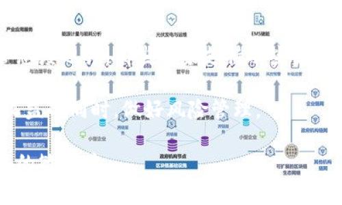 在你的问题中提到的“tpwallet”并不是一个广为人知的术语或平台。可能是你指某个具体的钱包或相关服务，如果你能提供更多信息，将更有助于我为你提供准确的解释和建议。

一般来说，数字货币可以存储在各种类型的钱包中，这些钱包可以分为硬件钱包、软件钱包和在线钱包。以下是一些与数字货币和钱包相关的一般性介绍：

### 什么是数字货币？

数字货币是以电子方式存在的货币，它们可以用于在线交易、投资或保存价值。比特币、以太坊、瑞波币等都是流行的数字货币。数字货币创新了传统货币管理方式，采用区块链技术保证了交易的透明性和安全性。

### 什么是数字货币钱包？

数字货币钱包是用于存储和管理数字货币的工具。不同于传统银行账户，数字货币钱包包括公钥和私钥，用户需妥善保存自己的私钥，因为私钥的丢失会导致存储在钱包中的数字货币无法找回。

### 如何选择数字货币钱包？

选择数字货币钱包时，你需要考虑安全性、易用性以及支持的币种。以下是几种常见的钱包类型：

1. **硬件钱包**：这是最安全的选择，将私钥离线存储，可以防止黑客攻击。适合长期投资者。
  
2. **软件钱包**：包括桌面钱包和手机钱包，提供便捷的交易体验。适合频繁交易的用户。

3. **在线钱包**：通过互联网访问，非常方便，但相对安全性较低，仅适合小额交易。

### 可能相关的问题

1. **数字货币与传统货币有什么区别？**
2. **如何保证数字货币的安全？**
3. **哪个类型的钱包适合我？**
4. **如何进行数字货币的买卖？**
5. **数字货币的未来趋势如何？**

接下来我会详细回答这些问题。

#### 1. 数字货币与传统货币有什么区别？

数字货币与传统的法定货币存在多方面的区别：

首先，数字货币是以电子数据的方式存在，而传统货币通常以纸币和硬币的形式流通。数字货币的所有权和交易记录通过区块链技术进行维护，传统货币则由中央银行控制和发行。

其次，交易方式不同。数字货币的交易通常是点对点的，不需要中介机构，例如银行或支付公司。这使得交易费用通常较低，且可以全天候进行。而传统货币的转账则依赖于银行的营业时间和相关手续，往往需要支付更高的手续费。

再次，法律地位有所不同。在大部分国家和地区，传统货币是法定货币，而数字货币的合法性和监管程度各不相同，有些国家允许使用并承认其价值，有些则禁止。

最后，数字货币的波动性相对较大，市场行情影响巨大，而传统货币的波动性通常较小，受到经济状况和政策影响。数字货币的价格波动给投资者带来了机会和风险。

#### 2. 如何保证数字货币的安全？

在使用数字货币时，安全是一个头等大事。以下是一些可以增强数字货币安全性的措施：

首先，选择可靠的钱包程序。确保你使用的钱包软件来自可信的开发者，并定期更新。此外，硬件钱包被认为是最安全的选择，因为它们的私钥不与互联网连接，能够有效防范黑客攻击。

其次，启用双重认证（2FA）。许多钱包和交易所提供双重认证功能，它能为用户增加一层额外的安全保护，确保只有持有者能访问账户。

第三，定期备份钱包并妥善保存恢复助记词。许多数字货币钱包在创建过程中会要求生成一组助记词，用户需注意将其保存在安全的地方，不要将其保存在联网设备上。

最后，警惕网络钓鱼及其他攻击形式。不要轻易点击可疑链接，或在不安全的网络环境下进行交易。使用防病毒软件和防火墙，保护设备的安全。

#### 3. 哪个类型的钱包适合我？

选择钱包的类型取决于你的使用习惯和需求：

如果你是长期投资者，并且对安全性要求极高，硬件钱包是最适合的选择。它既安全又便于存储大量的数字资产，能有效防止黑客攻击。

如果你是频繁交易的用户，软件钱包可能更适合你，尤其是移动钱包，它可以随时随地进行交易，更加灵活便捷。

在线钱包适合小额交易，或用于支付日常消费，但不建议存储大额资金，因其安全性较低。

在选择前，建议先确定你将使用哪些数字货币，并查看所选钱包是否支持这些币种，同时阅读用户评价和反馈。

#### 4. 如何进行数字货币的买卖？

进行数字货币买卖的步骤一般如下：

首先，你需要选择一个合适的交易所，确保其信誉良好并支持你的目标数字货币。大多数交易所都需要用户完成注册并通过身份验证。

注册完成后，你可以通过银行转账、信用卡等方式为你的账户充值，然后选择你想购买的数字货币。交易所通常会提供实时的价格信息和交易历史，以帮助你做出决策。

购买后，你可以选择将获得的数字货币存储在交易所的钱包中，或立即将其转移到你自己的钱包中。后者虽稍有不便，但更加安全，尤其是长时间持有的情况下。

如果你决定出售数字货币，流程是相似的。你将需要将你的数字货币转移到交易所，然后发起出售订单。交易所会按照市场价格撮合交易，并将资金返还到你的账户中，你可以提取到银行账户或其他支付方式。

#### 5. 数字货币的未来趋势如何？

数字货币的未来发展前景广阔，但同时也面临许多挑战。

首先，越来越多的企业和机构正在接受数字货币作为支付方式，这推动了数字货币的普及。未来，实体店和在线商铺中接受数字货币的数量预计会大幅增加。

其次，尤其是央行数字货币（CBDC）的推出，将为数字货币的合法化提供更多支持。许多国家正在研发自己的数字货币，这可能会改变当前的货币体系。

此外，去中心化金融（DeFi）的兴起为数字货币增添了新的活力和容量，让用户可以在没有中介的情况下进行贷款、投资和交易，可能会进一步增加数字货币的应用场景。

然而，随着市场的快速发展，监管政策的变化也将是一个重要挑战。各国政府对于数字货币的监管态度迥异，有些国家支持有些国家则采取严格限制。因此，了解所在国家的政策动态至关重要。

总的来说，数字货币领域仍在快速变化和发展，未来的可能性无限，但也必须谨慎投资，在享受高收益的同时，做好风险管理。

当你进一步了解数字货币时，建议保持警觉，确保你的财务安全和隐私保护，同时保持对市场变化的敏锐度。