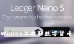 如何在TPWallet上提取数字货币：详细指南